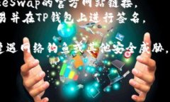 关于＂TP钱包的薄饼链接＂，可以提供