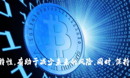若您在使用TP钱包（Trust Wallet）时发现收款地址填写错误，不用担心，下面提供一些解决方案和相关建议，帮助您更好地应对这种情况。

检查收款地址
首先，确认您收款地址的具体错误。是发送的地址输入错误，还是您给他人发送的地址错了？在进行任何操作之前，仔细核对地址的每一位，确保自己没有遗漏或错误。

了解区块链交易的不可逆性
值得注意的是，一旦您发送了加密货币到错误的地址，交易通常是不可逆的。这意味着您不能仅仅通过TP钱包撤销或返回交易。因此，在使用加密货币进行交易时，不管是发送还是接收，都需要非常谨慎。

联系错误地址的持有者
如果您知道错误地址的持有者（这通常不容易），可以尝试与他们联系，请求他们将您发送的资金退回。不过，这通常并不现实，因为大多数情况下您并不知道对方是谁，且加密货币是匿名的。

使用区块链浏览器追踪交易
您可以使用区块链浏览器来追踪您的交易。通过交易ID，您可以查看交易状态以及资金是否已成功发送到错误地址。虽然这不能解决问题，但至少让您了解交易的状态。

联系TP钱包客服
如果您认为错误可以通过TP钱包的支持团队解决，可以尝试联系他们的客服。不过，请务必注意，客服可能会告诉您交易是不可逆的，并不会保证能帮助您找回资金。

未来避免类似错误的建议
为了避免未来发生类似的错误，可以考虑以下建议：
ul
    li在发送资金前，先向自己的地址发送少量金额进行测试。/li
    li始终使用二维码扫描收款地址，而不是手动输入。/li
    li在每次交易前多次核对收款地址。/li
/ul

总结
总之，尽管TP钱包的收款地址错了可能让您感到沮丧，但了解加密货币的操作和特性，有助于减少未来的风险。同时，保持冷静，采取相应的措施来追踪和解决问题才是更为明智的选择。
