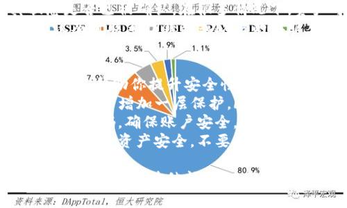 转账资金到TP钱包的具体步骤可能因平台与钱包的版本、功能有所不同，但我可以为你提供一个大致流程。

### 转账资金到TP钱包的步骤

步骤一：准备工作
确保你已经在欧易（OKEx）平台注册了账户，且账户中有足够的资产可供转账。同时，确保你在TP钱包（Trust Wallet）中也创建了一个账户，并了解你的接收地址。

步骤二：获取TP钱包地址
1. 打开TP钱包应用。br
2. 找到你要接收的币种，点击“接收”按钮。br
3. 系统会显示一个二维码和一串字符，这是你的钱包地址。br
4. 复制这个地址，确保没有遗漏，因为任何错误可能导致资产丢失。

步骤三：登录欧易平台
1. 打开欧易官方网站，登录你的账户。br
2. 确保你在网页上进行操作是通过安全的网络，保护个人隐私。

步骤四：进行提现操作
1. 登录后，在页面上找到“资产”或“钱包”选项。br
2. 点击“提现”或“转出”按钮。br
3. 选择你要提现的币种，输入刚才复制的TP钱包地址。br
4. 输入你要提现的金额。br
5. 核对地址和金额无误后，确认操作。

步骤五：确认操作
在点击“确认”后，可能会要求你输入验证码或进行其他安全验证。这是保护你账户安全的重要步骤，务必仔细完成。

步骤六：等待转账完成
转账需要网络确认，通常几分钟内就会到达你的TP钱包账户。但也有可能因网络拥堵而延迟。你可以在TP钱包中查看余额，确认是否到账。

步骤七：注意事项
转账前请注意以下几个方面：br
1. 确保你转账的币种与TP钱包支持的币种一致。br
2. 在确认地址时，最好再三核对一次，以避免资金的损失。br
3. 在首次操作时，建议先转少量资金，确保流程无误再进行大额转账。

### 可能相关问题

问题一：如果转账没有到账该怎么办？
真心觉得这种情况很让人着急，特别是对于第一次进行转账的用户。首先，不用慌张，以下是几个建议：br
1. **确认地址**：查看你输入的钱包地址是否正确，没有遗漏的字符。这是第一步，很多错误都源于此。br
2. **查询区块链**：利用区块链浏览器查询该笔交易，查看其状态是否已被确认。在很多情况下，资产可能仍在网络中待确认。br
3. **联系客服**：如果确认地址无误且交易已确认，仍未到账，建议及时联系TP钱包或欧易的客服。他们可以帮助你查询并解决问题。

问题二：怎样提高转账的安全性？
有点遗憾的是，许多用户在转账时容易忽视安全性。以下几点建议可以帮助你提升安全性：br
1. **使用双重验证**：在欧易和TP钱包上开启双重验证功能，从而为账户增加一层保护。br
2. **定期更换密码**：定期更换平台密码，以及在多平台使用不同的密码，确保账户安全。br
3. **备份私钥和助记词**：务必妥善保管你的私钥和助记词，这关乎你的资产安全。不要将其发送给他人或保存在不安全的地方。

希望这些信息能够帮助到你，让你在转账的过程中更加顺利和安全。如果你有其他问题，欢迎随时问我！