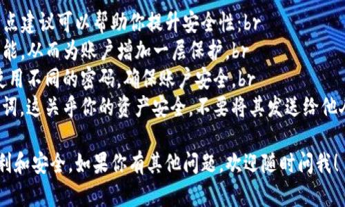 转账资金到TP钱包的具体步骤可能因平台与钱包的版本、功能有所不同，但我可以为你提供一个大致流程。

### 转账资金到TP钱包的步骤

步骤一：准备工作
确保你已经在欧易（OKEx）平台注册了账户，且账户中有足够的资产可供转账。同时，确保你在TP钱包（Trust Wallet）中也创建了一个账户，并了解你的接收地址。

步骤二：获取TP钱包地址
1. 打开TP钱包应用。br
2. 找到你要接收的币种，点击“接收”按钮。br
3. 系统会显示一个二维码和一串字符，这是你的钱包地址。br
4. 复制这个地址，确保没有遗漏，因为任何错误可能导致资产丢失。

步骤三：登录欧易平台
1. 打开欧易官方网站，登录你的账户。br
2. 确保你在网页上进行操作是通过安全的网络，保护个人隐私。

步骤四：进行提现操作
1. 登录后，在页面上找到“资产”或“钱包”选项。br
2. 点击“提现”或“转出”按钮。br
3. 选择你要提现的币种，输入刚才复制的TP钱包地址。br
4. 输入你要提现的金额。br
5. 核对地址和金额无误后，确认操作。

步骤五：确认操作
在点击“确认”后，可能会要求你输入验证码或进行其他安全验证。这是保护你账户安全的重要步骤，务必仔细完成。

步骤六：等待转账完成
转账需要网络确认，通常几分钟内就会到达你的TP钱包账户。但也有可能因网络拥堵而延迟。你可以在TP钱包中查看余额，确认是否到账。

步骤七：注意事项
转账前请注意以下几个方面：br
1. 确保你转账的币种与TP钱包支持的币种一致。br
2. 在确认地址时，最好再三核对一次，以避免资金的损失。br
3. 在首次操作时，建议先转少量资金，确保流程无误再进行大额转账。

### 可能相关问题

问题一：如果转账没有到账该怎么办？
真心觉得这种情况很让人着急，特别是对于第一次进行转账的用户。首先，不用慌张，以下是几个建议：br
1. **确认地址**：查看你输入的钱包地址是否正确，没有遗漏的字符。这是第一步，很多错误都源于此。br
2. **查询区块链**：利用区块链浏览器查询该笔交易，查看其状态是否已被确认。在很多情况下，资产可能仍在网络中待确认。br
3. **联系客服**：如果确认地址无误且交易已确认，仍未到账，建议及时联系TP钱包或欧易的客服。他们可以帮助你查询并解决问题。

问题二：怎样提高转账的安全性？
有点遗憾的是，许多用户在转账时容易忽视安全性。以下几点建议可以帮助你提升安全性：br
1. **使用双重验证**：在欧易和TP钱包上开启双重验证功能，从而为账户增加一层保护。br
2. **定期更换密码**：定期更换平台密码，以及在多平台使用不同的密码，确保账户安全。br
3. **备份私钥和助记词**：务必妥善保管你的私钥和助记词，这关乎你的资产安全。不要将其发送给他人或保存在不安全的地方。

希望这些信息能够帮助到你，让你在转账的过程中更加顺利和安全。如果你有其他问题，欢迎随时问我！