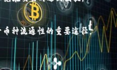 关于 TP 钱包上面的币无法卖出的情况