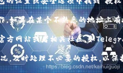 要检查TP钱包（Token Pocket钱包）的授权情况，可以按照以下步骤进行：

1. **打开TP钱包**：首先，确保你已经下载并安装了TP钱包，并且已经完成了必要的设置或导入你的钱包。

2. **登录钱包**：使用你的钱包助记词或私钥登录你的TP钱包。确保连接网络，钱包才能正常工作。

3. **查看资产**：在钱包主界面，你会看到你持有的各种代币和资产。通常，点击某个代币你可以看到更详细的信息。

4. **授权信息**：在代币的详细信息页面，检查是否有“授权”或“Approval”的选项。这个选项一般会显示你已经授权的交易或智能合约。

5. **连接DApp**：如果你在使用某个去中心化应用（DApp），可以查看该DApp是否要求你进行某些授权。一般来说，DApp会在需要授权之前弹出提示。

6. **取消授权**：如果你发现有不需要的授权，可以在钱包的设置或安全选项中找到“授权”或“风险管理”，并按照步骤取消相关授权。

7. **交易记录**：查看你的交易记录，了解最近授权的操作。如果在某个不熟悉的地址上有授权记录，你可能需要进一步调查一下。

8. **社区与支持**：如果你还有疑问，可以访问TP钱包的官方网站或者相关社区，如Telegram、Discord等，寻求帮助或者获取最新的信息。

通过这些步骤，你可以较为全面地检查TP钱包中的授权情况，及时处理不必要的授权，以保护你的资产安全。