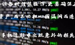 换手机后如何顺利登陆TP钱包在如今的