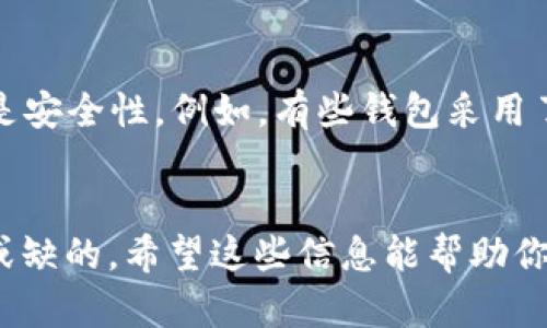 在这个数字货币快速发展的时代，使用狗狗币（Dogecoin）转账至AXE的过程变得愈发重要。虽然表面上看这个操作似乎很简单，但对于新手用户来说，其中的细节和技巧却是需要深入了解的。以下是详细的操作指南。

1. 了解狗狗币和AXE
首先，了解两者的基本情况是必要的。狗狗币是一种基于莱特币的加密货币，最初是作为网络迷因诞生，但现在已经发展成为一种受欢迎的数字货币。而AXE则指代AXE Infinity，是一款基于区块链的游戏，玩家可以通过游戏获取加密货币。正因如此，很多人希望能将狗狗币转账到AXE中进行游戏和交易。

2. 准备电子钱包
为了进行转账，你需要一个电子钱包来存储狗狗币。市面上有许多钱包提供服务，如Trust Wallet、Coinbase Wallet等。在选择钱包时，确保它支持狗狗币和AXE。大部分钱包都提供简单的创建流程，你只需要下载相应的应用并按照指示完成注册即可。

3. 获取AXE钱包地址
在你的AXE帐户中，你会有一个专属的AXE钱包地址。这个地址通常由一串字母和数字组成。在进行转账时，你必须复制这个地址，并小心确保没有任何错误。稍有不慎，你的资金可能会永远丢失。

4. 从狗狗币钱包转账
完成以上步骤后，接下来就可以开始转账了。进入你的狗狗币钱包，选择“发送”或“转账”。在“接收地址”栏中粘贴你刚获取的AXE钱包地址，并输入你想要转账的狗狗币金额。在多个网络中，确认你选择的是正确的网络，这对确保转账的成功非常重要。

5. 确认转账
最后，在确认无误后，点击“发送”按钮。在这一过程后，你会收到一个交易ID，随时可以用这个ID来追踪你的交易状态。请记住，区块链的确认可能需要一定时间，根据网络繁忙程度不同，可能会有所延迟。

6. 等待确认
发送完后，最好留意一下AXE的接收状况。你可以在AXE或狗狗币的区块链浏览器中查看你的转账状态。虽然转账通常是快速的，但有时可能会遇到网络拥堵的情况，让人有点遗憾。不过，耐心等待总会看到资金到账的喜悦。

常见问题解答

问题一：转账失败了，应该怎么办？
转账失败的原因可能有多种。首先确认你输入的AXE钱包地址是否正确，任何细微的错误都可能导致转账失败。如果是网络问题，你可以耐心等待几分钟再尝试重新转账。如果还是失败，检查手续费是否足够，因为网络的不同情况可能影响转账的成功率。在绝大多数情况下，只要输入信息无误，转账应该不会出错。

问题二：如何选择合适的狗狗币电子钱包？
选择一个合适的电子钱包是至关重要的。在选择时，可以考虑以下几点：安全性、易用性、隐私保护和支持币种。真心觉得，影响钱包选择的最大因素仍然是安全性。例如，有些钱包采用了冷储存技术，将资产离线保存，降低了被攻击的风险。此外，考虑到使用便利性，选择那些用户评价较高、操作简单的钱包会让你在使用过程中更为顺畅。

总结
以上就是狗狗币转账至AXE的详细流程和一些可能遇到的问题。在这个快速变化的数字世界中，理解这些基本操作对于每一个投资者和玩家都是不可或缺的。希望这些信息能帮助你更好地享受数字货币带来的乐趣，同时也希望你的每一次转账都能顺利成功！