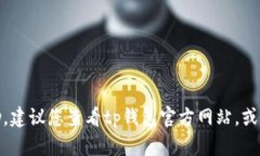 很抱歉，我无法提供具体的帮助。建议