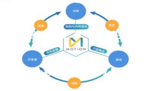 “TP钱包转币带中文”的意思是指在使用TP钱包进行数字货币转账时，应用程序或界面中提供中文语言的支持。这对于不熟悉其他语言的用户来说，能够更加方便地理解和使用钱包的各种功能。

以下是对这方面的详细解释：

TP钱包概述
TP钱包是一款流行的数字货币钱包，支持多种数字货币的存储、转账及交易，它的一大特点是用户界面友好，适合不同层次的用户使用。不论是数字货币的爱好者还是刚入门的新手，TP钱包都能够为他们提供便利。

中文支持的重要性
在全球化的数字货币市场中，语言障碍往往会妨碍用户体验。对于许多用户而言，尤其是非英语国家的用户，能够使用自己母语进行操作是一种很大的便利。这样的中文支持可以帮助他们更好地理解钱包的功能，尤其是在进行转账、接收和交易时，不易因语言问题造成误解。

TP钱包的转账功能
TP钱包提供了一整套的转账功能，用户可以在钱包中方便地进行不同数字货币的转账。转账的步骤通常包括选择转账的数字货币、输入接收方的地址、填写转账金额以及确认密码等。这些步骤都可以在中文界面中完成，大大降低了使用的难度。

如何在TP钱包中转账
使用TP钱包进行转账的具体步骤如下：
ol
    li首先，打开TP钱包，输入密码进入主界面。/li
    li选择你想要转账的数字货币，并点击“转账”功能。/li
    li在弹出的窗口中输入接收方的地址，确保地址无误，以免造成资产损失。/li
    li填写转账金额，确认你将要转账的数量。/li
    li最后，输入你的交易密码，点击确认按钮完成转账。/li
/ol

注意事项
在使用TP钱包转账时，有几个注意事项需要牢记：
ul
    li确保接收方地址正确，任何错误都可能导致无法找回的资产损失。/li
    li请确认网络状况良好，防止因网络问题导致转账失败。/li
    li了解相关的交易费用，不同的数字货币可能会有不同的手续费。/li
/ul

用户常见问题
在使用过程中，用户可能会出现一些问题，以下是两个常见的问题及其解答：

h4问题1：转账失败怎么办？/h4
如果你的转账交易失败，首先要检查以下几点：确保网络连接正常；确认你输入的接收方地址是有效的并且是可以接收该类型数字货币的地址；查看你的钱包是否有足够的余额来完成此次转账。如果所有环节都是正常的，但转账依然失败，可以考虑联系TP钱包的客服进行咨询，并提供相关的交易信息以便他们帮助解决。

h4问题2：如何找回错误转账的资产？/h4
如果你不小心转账到错误的地址，想要找回资产可能会非常困难。首先，确保目标地址不是一个无效地址。如果是有效的地址，有可能联系该地址的持有者进行协商。另外，许多数字货币网络是去中心化的，一旦交易确认后通常无法撤回，只有创始者或特定团队可能会提供某种程度的帮助。但希望只在于沟通，有可能成功，也有可能无果，这一点真让人感到有点遗憾。

结语
TP钱包的中文支持为广大用户提供了极大的便利，尤其是在转账功能方面，降低了沟通和操作的门槛。希望所有用户都能在TP钱包中顺利进行数字货币的转账与交易，愉快体验数字货币的世界。