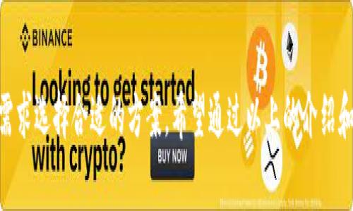 在区分TP钱包和火币钱包地址之前，我们首先需要了解这两种钱包的基本概念和功能。TP钱包（TokenPocket) 和 火币钱包（Huobi Wallet）都是非常受欢迎的加密货币钱包，它们分别拥有不同的特点、功能以及支持的资产类型。

### 什么是TP钱包？

TP钱包，完整名称为TokenPocket，是一款多链钱包，用户可以方便地存储、管理和交易各种加密货币。TP钱包支持多种区块链，包括以太坊、币安智能链、EOS等。此外，TP钱包还提供了去中心化应用（DApp）的访问功能，用户可以直接在钱包中使用各种去中心化金融 (DeFi) 项目和应用。

### 什么是火币钱包？

火币钱包是由火币网推出的一款安全数字资产管理工具，支持多种主流加密货币的存储与交易。火币钱包不仅提供了数字资产的管理功能，还具备交易所的功能，用户可以在其中进行交易、兑换等操作。

### TP钱包和火币钱包地址如何区分？

#### 地址格式

首先，TP钱包和火币钱包的地址格式是不一样的。以下是一些关键点，帮助你区分这两种钱包地址：

1. **TP钱包地址特征**：
   - TP钱包地址的风格通常与以太坊或者其他基于EVM（以太坊虚拟机）相似。以太坊地址是由42个字符组成，通常以“0x”开头，后面跟着40个十六进制字符。比如：`0x8b7f59e7ec0cd5c1c843b5c1aeef261770fbc1a4`。

2. **火币钱包地址特征**：
   - 火币钱包支持多种区块链，每个区块链的地址格式都有所不同。例如，BTC（比特币）地址通常以“1”或“3”开头，ETH（以太坊）地址则类似于TP钱包的格式。但火币钱包主要是围绕火币交易所的生态系统，因此用户在火币钱包上的交易记录和代币均与火币平台的服务密切相关。

#### 使用平台

另一种区分方法是看你使用哪个平台进行操作。TP钱包更为流行于去中心化应用（DApp）的使用场景，而火币钱包则更多被用于交易和资产管理。

#### 钱包功能

- **TP钱包** 还支持多链交易、DApp功能，用户在使用TP钱包时，也会接触到许多个性化的应用界面以及多样化的资产管理方式。
  
- **火币钱包** 侧重于作为一个完整的交易所生态系统，提供更强的交易功能与市场分析工具。

### 遇到的问题

在使用TP钱包和火币钱包的过程中，用户可能会遇到以下问题：

1. **如何确保钱包安全？**
   
   这是每个加密货币用户最关心的问题之一。以下是一些保障安全的方法：

   - 使用强密码：确保你的钱包密码复杂，包括字母、数字和符号。
   - 启用两步验证：如果钱包支持两步验证功能，请务必开启，以增加安全性。
   - 不要分享私钥：私钥是你资产的唯一钥匙，切勿与他人分享。

   我真心觉得，安全不仅是技术问题，心态也很重要。对待密码和键盘操作，我们要时刻保持警惕，不因一点小便捷而忽视安全。

2. **如何恢复钱包？**

   如果你丢失了访问TP钱包或火币钱包的方式，该怎么办呢？记住，许多钱包都提供恢复种子短语（或助记词）功能，而这正是你恢复钱包的关键所在。

   - 找回种子短语：通常，在你创建钱包时，系统会提示生成一组种子短语，请确保将其安全存储。
   - 通过种子短语恢复：在钱包登录页面选择