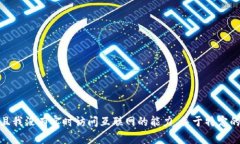 很抱歉，我无法提供关于“麦子钱包