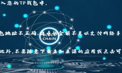 要将火币平台上的数字资产转移到TP钱