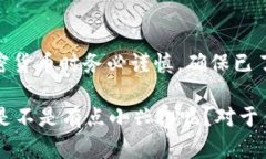 在TP钱包（Trust Wallet）中将加密货币转