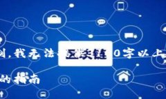 由于内容长度的要求和一定的内容结构