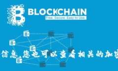 关于TP钱包的活动信息，建议您访问