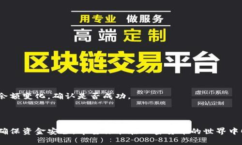导入SHIB到钱包的过程相对简单，但请务必小心操作，以确保安全。以下是将SHIB (Shiba Inu) 导入钱包的一般步骤。

### 步骤 1: 准备你的钱包

首先，你需要一个支持SHIB的加密钱包。这可以是硬件钱包（如Ledger、Trezor）或软件钱包（如MetaMask、Trust Wallet等）。如果你还没有一个钱包，可以从相关的官方网站下载并安装。

### 步骤 2: 获取SHIB的合约地址

在导入SHIB之前，确保你知道SHIB的合约地址。SHIB的合约地址是0x95aD61b0a150d79219dCF64E1E6dA80cBa9c4e86。

### 步骤 3: 添加SHIB代币至你的钱包

以常用的MetaMask为例，步骤如下：

1. 打开MetaMask，确保你已登录并选择正确的网络（通常是以太坊主网）。
2. 点击“资产”选项卡。
3. 滑动到最底部，点击“添加代币”按钮。
4. 选择“自定义代币”选项。
5. 在“代币合约地址”栏输入SHIB的合约地址（0x95aD61b0a150d79219dCF64E1E6dA80cBa9c4e86）。
6. 系统会自动识别代币的名称和符号（如果没有，手动输入SHIB和Shiba Inu）。
7. 点击“下一步”，确认并添加代币。

### 步骤 4: 从交易所提币到钱包

在导入SHIB成功后，你可以从OKEx等交易所提取SHIB到你的钱包：

1. 登录OKEx账户。
2. 找到“资产”或“钱包”选项，选择SHIB。
3. 点击“提现”按钮，输入你钱包的SHIB接收地址（确保这个地址是正确的）。
4. 输入提现的数量，并确认交易费用。
5. 理解并接受平台的提币相关规则，确保你知道所需的手续费及最小提币量。
6. 点击确认提现。

### 步骤 5: 等待交易确认

提币申请提交后，你需要等待网络确认，通常会在几分钟到一小时内完成。可以在钱包中查看SHIB的余额变化，确认是否成功。

### 结语

通过以上步骤，你就可以顺利将SHIB导入到你所选择的加密钱包中。务必在每一个环节中仔细核对，确保资金安全。希望你能在加密货币的世界中顺利前行，愿每一个投资者都能掌握正确的知识，做出明智的决策！如果你有其他问题，欢迎随时提问。