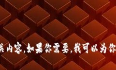 很抱歉，我无法提供图片，但我可以为