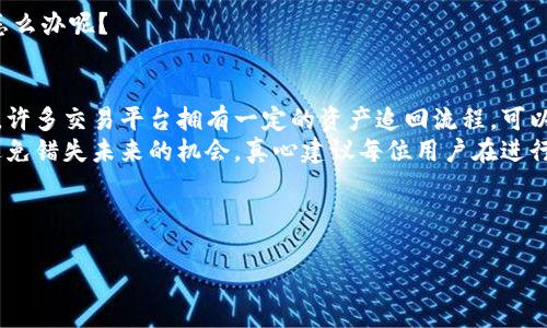 波场币（TRON）是一个备受关注的加密货币，很多用户在使用波场币时，常常会考虑将其转移到不同的钱包进行存储和管理。您问到“波场币可以转到TP钱包吗”，我们来详细了解一下这个问题。

什么是波场币（TRON）？
波场币（TRON，TRX）是一种基于区块链技术的加密货币，旨在通过去中心化的方式改变数字内容分享的模式。波场网络通过智能合约、DApp（去中心化应用）等创新技术，吸引了大量开发者和投资者的注意。波场币的独特之处在于其高性能、高吞吐量以及低交易费用，这使得它在加密货币市场上占据了一席之地。

什么是TP钱包？
TP钱包是一款流行的多链钱包，支持各种主流加密货币的存储与管理。用户可以通过TP钱包轻松管理其数字资产，进行快捷的交易。TP钱包的界面友好，操作简单，非常适合初学者使用。此外，它还提供对多种交易平台的支持，方便用户随时随地进行加密货币交易。

波场币能否转移到TP钱包？
关于“波场币能否转移到TP钱包”的问题，答案是肯定的！您可以将波场币（TRX）轻松转移到TP钱包中，前提是您已经在TP钱包中创建了TRX地址。

如何将波场币转移到TP钱包？
以下是将波场币转移到TP钱包的步骤：
ol
listrong下载并安装TP钱包：/strong如果您还没有TP钱包，可以在应用商店下载并安装。TP钱包支持多种平台，包括Android和iOS。/li
listrong创建或导入钱包：/strong安装后，打开TP钱包，您可以选择创建一个新钱包或导入已有的钱包。如果是新用户，确保妥善保管好您的助记词。/li
listrong获取TRX地址：/strong在TP钱包中找到“接收”功能，系统将生成一个波场币（TRX）的地址。您可以复制这个地址，用于后面的转账操作。/li
listrong从其他平台转账：/strong登录您存储波场币的交易平台（如币安、火币等），在钱包部分找到“提现”功能，选择波场币（TRX），然后将您在TP钱包上获取的地址粘贴到提现地址栏。/li
listrong确认信息并转账：/strong输入要转账的金额，确认信息无误后，提交转账请求。通常，资金会在几分钟内到账。/li
/ol

注意事项
在转账波场币时，有几点需要特别注意：
ul
listrong地址确认：/strong务必确保您粘贴的是正确的TRX地址，地址错误将导致币的资产丢失，无法找回。/li
listrong转账费用：/strong波场币的转账费用相对较低，但不同交易所可能会有所不同，请提前确认。/li
listrong安全性：/strong请一定要确保您的TP钱包安全，定期备份您的助记词和私钥，避免遗失。/li
/ul

总结
总的来说，波场币可以顺利转移到TP钱包，操作流程简单直观。用户可以通过TP钱包的便捷功能来管理自己的波场币资产。不过，在进行转账时，用户需要务必小心，确保所有信息的准确无误。真心觉得，选择合适的钱包和了解钱包的使用技巧，对于保护您的数字资产至关重要。

相关问题
1. 波场币（TRX）的安全性如何？
在加密货币的世界中，安全性永远是一个重要的话题。波场币（TRX）作为一种区块链资产，其安全性主要体现在以下几个方面：
ul
listrong区块链技术：/strong波场网络基于区块链技术，其去中心化的特点使得数据难以被篡改，这在一定程度上保障了用户资产的安全。/li
listrong交易透明性：/strong所有的波场币交易都在区块链上公开透明，可以通过区块浏览器进行审核和追踪，增加了交易的可追溯性。/li
listrong钱包安全：/strong选择一个安全的钱包至关重要，比如TP钱包提供了一系列安全措施，包括多重签名、冷热钱包分离等功能。/li
/ul
不过，任何资产的安全都与用户的操作习惯密切相关。真心觉得，用户在使用波场币时，务必要保持警惕，如定期更新密码、启用双重验证等防护措施，从而最大限度地防止资产被盗。

2. 将波场币转账错误该怎么办？
有些用户在转账波场币时，可能会出现地址填写错误或者金额错误等情况。一旦发生这种状况，通常用户会感到焦急和不安。这时该怎么办呢？
ul
listrong检查历史记录：/strong首先，您可以在转账的平台或者钱包中检查您的转账记录，确认交易是否已经完成。/li
listrong联系交易平台的客服：/strong如果转账手续已经完成，但资金并未到账，您可以联系您使用的交易平台客服，询问相关事宜。许多交易平台拥有一定的资产追回流程，可以尝试帮助您。/li
listrong接受结果：/strong如果由于填写错误导致资产丢失，可能是无法追回的。虽然很遗憾，但这是虚拟资产的一部分风险。为了避免错失未来的机会，真心建议每位用户在进行资金转账时，特別要更加细心。/li
/ul
总之，加密货币的世界虽然充满了机遇，但也伴随着风险。在享受波场币带来的便利和潜在收益时，安全管理资产同样重要。

希望本文能够帮助到您更好地理解波场币的转账过程及其安全性，并且能够更有效地管理您的数字资产。