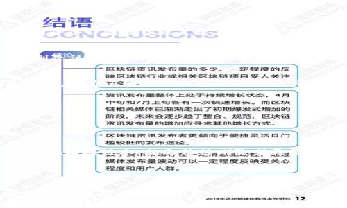 要删除 TP 钱包记录，您可以按照以下步骤进行操作。请注意，不同的版本以及平台可能稍有不同，但大体流程相似。

步骤一：打开 TP 钱包应用
首先，您需要打开您的 TP 钱包应用程序。如果您尚未安装，请先下载并安装该应用程序。

步骤二：登录钱包账户
打开应用后，输入您的密码或通过其他方式登录到您的钱包账户。确保输入正确的信息，以避免登录失败。

步骤三：查看交易记录
在成功登录后，您应该能看到主界面。在主界面上，找到并点击“交易记录”或类似的选项。这里会列出您所有的交易记录，包括转账、收款等。

步骤四：选择要删除的记录
浏览所有的交易记录，找到您想要删除的交易。通常，交易记录会显示时间、金额以及相关的交易信息。选择您想要删除的记录，通常会有一个详情按钮或直接在记录上点击以展开详细信息。

步骤五：删除记录
在交易的详细信息页面，您应该能找到一个“删除”或“清除记录”的选项。点击这个选项，系统可能会弹出确认窗口，提示您是否确定要删除该记录。请仔细阅读提示信息。

步骤六：确认删除
如果您确认要删除记录，就选择确认按钮。删除后，您将不会在交易记录中看到该条记录。不过请注意，某些钱包可能不允许完全删除记录，因为区块链的不可篡改性。您可能只能隐藏或标记它们。

步骤七：检查记录是否删除成功
删除完成后，建议您返回交易记录列表，检查一下所删除的记录是否仍然存在。确保没有错过任何步骤。

可能遇到的问题

h4问题一：为什么我无法删除某些交易记录？/h4
有些用户可能会遇到无法删除某些交易记录的情况。这通常是由于区块链技术的特性决定的。实际上，大多数加密货币交易一旦被记录在区块链上，就无法被删除或更改。这是为了保持交易的透明和安全性。有点遗憾的是，您只能在应用中隐藏这些记录，无法彻底删除。

h4问题二：是否有其他方法可以管理我的交易记录？/h4
是的，除了直接删除记录之外，您还可以通过其他方法管理您的交易记录。例如，您可以根据日期筛选记录，或者导出记录以便进行个人的备份和管理。这也是一种更有效的管理方式，可以帮助您保持交易记录的整洁。同时，定期检查和整理您的交易记录，也能帮助您更好地管理资产，避免冗余信息的干扰。

总之，删除 TP 钱包记录并不复杂，但因为区块链技术的固有特性，某些记录可能无法被完全删除。希望以上步骤和问题解答能帮助到您！如果您还有其他疑问或需要进一步的帮助，请随时联系相关的技术支持。