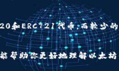   以太坊钱包中的多种数字货币及其未
