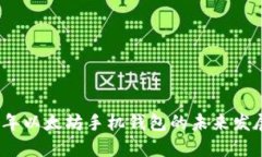 2021年以太坊手机钱包的未来发展趋势