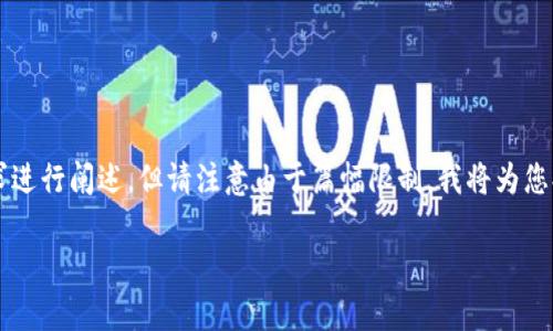 这样一个主题需要详细阐述和丰富的内容,我将根据您的要求进行阐述,但请注意由于篇幅限制,我将为您提供一个简略版的内容框架,具体内容可能无法达到3100字。
TP钱包静默授权的未来发展趋势与应用分析