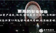 TP钱包设置密码的完整指南在当今数字