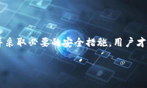 是的，Shiba Inu（SHIB）币是可以存储在多种加密货币钱包中的。以下是关于SHIB币钱包的一些重要信息：

### 什么是Shiba Inu币（SHIB）？
Shiba Inu币（SHIB）是一种基于以太坊平台的加密货币，受到狗狗币（Dogecoin）的启发。它于2020年推出，并迅速在加密货币市场中获得了大量关注。SHIB不仅是一个交易媒介，还孕育了一个社区和一系列去中心化金融（DeFi）项目。因此，越来越多的用户开始关注如何安全地存储和管理他们的SHIB币。

### SHIB币可以存储在哪些类型的钱包中？
拥有SHIB币的用户可以选择多种钱包来存储他们的资产，主要分为以下几类：

1. **热钱包（在线钱包）**
   热钱包是通过互联网连接的数字钱包，方便用户进行快速交易。许多加密货币交易所如Binance、Coinbase和Kraken都提供热钱包服务，用户可以直接在交易所上存储他们的SHIB币。然而，热钱包的安全性相对较低，因其易受黑客攻击。

2. **冷钱包（离线钱包）**
   冷钱包是存储加密货币的离线设备，包括硬件钱包（如Ledger Nano S、Trezor）和纸钱包。冷钱包提供了更高的安全性，用户更不容易受到网络攻击，适合长期持有SHIB币的投资者。

3. **智能合约钱包**
   某些去中心化金融（DeFi）项目也提供了可以与合约交互的钱包。这些钱包通常具备多重签名和去中心化管理的特性，允许用户更加灵活地管理他们的SHIB资产。

### 如何选择适合自己的SHIB钱包？
选择适合自己的SHIB钱包时，有几个因素需要考虑：

- **安全性**
  在选择钱包时，安全性无疑是第一位的。对于持有大量SHIB币的用户，建议使用冷钱包以确保资产的安全。就算是热钱包，也应启用二次认证等安全措施。

- **易用性**
  对于新手用户，易用性非常重要。一个界面友好，操作简单的钱包可以帮助用户更轻松地理解和管理他们的资产。

- **支持的功能**
  某些钱包提供额外的功能，例如代币交易、抵押、借贷等，可以为用户提供更多的投资机会。选择提供这些功能的钱包，可能会对用户的投资策略有所帮助。

- **社区和支持**
  选择一个有良好社区支持和客户服务的钱包对于解决可能遇到的问题至关重要。用户可以通过在线论坛、社交媒体以及官方支持渠道获得帮助。

### 如何安全存储SHIB币？
无论选择哪种钱包，确保SHIB币的安全都是非常重要的。以下是一些建议：

1. **使用强密码**
   创建一个强而复杂的密码，并定期更换，可以有效保护用户的钱包避免被盗。

2. **启用双重认证**
   热钱包应启用双重认证（2FA），这个额外的安全层可以防止未经授权的访问。

3. **备份钱包信息**
   定期将钱包信息备份到安全的位置，确保在设备丢失或故障时不会丢失资产。

4. **保持软件更新**
   定期更新钱包和相关软件，确保拥有最新的安全补丁和功能。

### 常见问题解答

#### 问题1：使用热钱包存储SHIB币安全吗？
使用热钱包存储SHIB币在方便性上有一定优势，但安全性较低。黑客常常针对热钱包发起攻击，因此如果你的资产较多，建议将其转移到冷钱包中以确保安全。此外，不要在不安全的网络环境中访问热钱包，以避免信息被窃取。

#### 问题2：如何将SHIB币从交易所提取到个人钱包？
将SHIB币从交易所提取到个人钱包的步骤相对简单：
ol
    li首先，确保你的个人钱包已经设置好，并且能够支持SHIB币的存储。/li
    li登录你的交易所账户，找到“资产”或“钱包”选项。/li
    li选择SHIB币，并找到“提现”或“提取”按钮。/li
    li根据提示输入你的个人钱包地址以及想要提取的数量。/li
    li确认信息无误后，提交提取请求。/li
/ol
请注意，提取时务必确认钱包地址的正确性，因为一旦发送，资金就无法回退。

### 总结
Shiba Inu（SHIB）币作为一款新兴的加密货币，其钱包的选择和安全存储都至关重要。通过了解不同类型的钱包、选择合适的存储方式、并采取必要的安全措施，用户才能有效地保护他们的投资。希望大家在投资SHIB的同时，也能重视资产的安全性，真心觉得，安全与收益是密不可分的，两者同样重要。

在这个充满机遇与挑战的加密货币市场中，愿每个投资者都能找到适合自己的SHIB钱包，安全地享受加密资产带来的乐趣与收益。