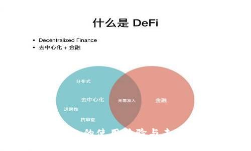 以太坊NIST钱包的使用体验与未来发展趋势分析