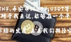 TP钱包是一个比较知名的数字钱包，主