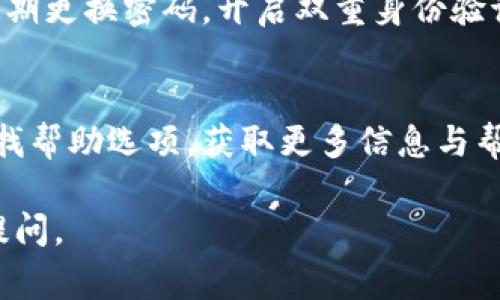 如果你在更新TP钱包时遇到问题，可能有几个原因。以下是一些常见的情况及解决方案：

### 1. 网络问题
首先，网络连接不稳定可能导致更新失败。请确保你的设备连接到可靠的网络。你可以尝试切换到另一个Wi-Fi网络或使用移动数据连接再次尝试更新。

### 2. 存储空间不足
TP钱包的更新可能需要一定的存储空间。如果你的设备存储空间不足，更新将无法完成。检查你的设备存储，并删除不必要的文件或应用程序以释放空间。

### 3. 版本不兼容
有时，TP钱包的新版本可能与某些老旧设备或操作系统不兼容。如果你的设备太旧，可能需要考虑升级设备或操作系统。

### 4. 应用权限问题
确保TP钱包拥有足够的权限来执行更新操作。你可以进入设备的设置，查找TP钱包的应用权限，确保所有必要的权限都已启用。

### 5. 应用缓存问题
应用的缓存数据可能会导致更新问题。尝试清除TP钱包的缓存，再次进行更新。你可以在设备的设置中找到应用管理，选择TP钱包，并查看清除缓存的选项。

### 6. 官方渠道更新
确保你是通过官方渠道（如Google Play商店或Apple App Store）更新TP钱包。非官方渠道的更新可能会导致版本不兼容或安全隐患。

### 7. 等待官方修复
如果以上方法都未能解决问题，可能是TP钱包的服务器自身出现了问题。你可以在社交媒体或TP钱包的官方网站查看是否有相关的通知或维护信息。

### 结论
更新TP钱包可能会遇到多种问题，但大多数情况都是可以通过简单的步骤来解决的。如果问题仍然存在，建议联系TP钱包的客服支持，他们能提供更专业的解决方案。

### 相关问题
#### 1. 如何确保TP钱包的安全性？
在使用TP钱包时，确保其安全性非常重要。首先，确保你从官方渠道下载应用，并定期更换密码。开启双重身份验证功能，能够为你的账户提供额外的保护。此外，定期备份你的钱包数据，以防丢失。

#### 2. TP钱包是否有客服支持？
是的，TP钱包有官方客服支持。你可以通过官方网站找到联系信息，或在应用内寻找帮助选项，获取更多信息与帮助。

希望以上信息能够帮助你解决TP钱包更新的问题！如果还有其他疑问，随时欢迎提问。