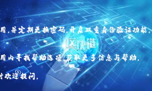 如果你在更新TP钱包时遇到问题，可能有几个原因。以下是一些常见的情况及解决方案：

### 1. 网络问题
首先，网络连接不稳定可能导致更新失败。请确保你的设备连接到可靠的网络。你可以尝试切换到另一个Wi-Fi网络或使用移动数据连接再次尝试更新。

### 2. 存储空间不足
TP钱包的更新可能需要一定的存储空间。如果你的设备存储空间不足，更新将无法完成。检查你的设备存储，并删除不必要的文件或应用程序以释放空间。

### 3. 版本不兼容
有时，TP钱包的新版本可能与某些老旧设备或操作系统不兼容。如果你的设备太旧，可能需要考虑升级设备或操作系统。

### 4. 应用权限问题
确保TP钱包拥有足够的权限来执行更新操作。你可以进入设备的设置，查找TP钱包的应用权限，确保所有必要的权限都已启用。

### 5. 应用缓存问题
应用的缓存数据可能会导致更新问题。尝试清除TP钱包的缓存，再次进行更新。你可以在设备的设置中找到应用管理，选择TP钱包，并查看清除缓存的选项。

### 6. 官方渠道更新
确保你是通过官方渠道（如Google Play商店或Apple App Store）更新TP钱包。非官方渠道的更新可能会导致版本不兼容或安全隐患。

### 7. 等待官方修复
如果以上方法都未能解决问题，可能是TP钱包的服务器自身出现了问题。你可以在社交媒体或TP钱包的官方网站查看是否有相关的通知或维护信息。

### 结论
更新TP钱包可能会遇到多种问题，但大多数情况都是可以通过简单的步骤来解决的。如果问题仍然存在，建议联系TP钱包的客服支持，他们能提供更专业的解决方案。

### 相关问题
#### 1. 如何确保TP钱包的安全性？
在使用TP钱包时，确保其安全性非常重要。首先，确保你从官方渠道下载应用，并定期更换密码。开启双重身份验证功能，能够为你的账户提供额外的保护。此外，定期备份你的钱包数据，以防丢失。

#### 2. TP钱包是否有客服支持？
是的，TP钱包有官方客服支持。你可以通过官方网站找到联系信息，或在应用内寻找帮助选项，获取更多信息与帮助。

希望以上信息能够帮助你解决TP钱包更新的问题！如果还有其他疑问，随时欢迎提问。