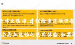 要将TP钱包设置成中文，可以按照以下