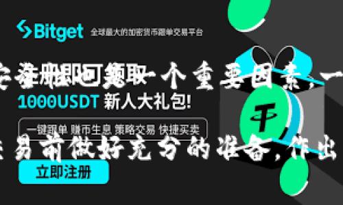 要购买Matic（Polygon）币，您可以通过以下步骤轻松实现。Matic币是Polygon网络的原生代币。它在以太坊上使用并作为交易费用和权益质押的货币。下面将详细解释如何购买Matic币的步骤和注意事项。

步骤一：选择合适的交易所
在开始之前，您需要选择一个支持Matic币交易的加密货币交易所。常见的交易所有：Binance、Coinbase、KuCoin、Kraken等。每个交易所都有自己独特的功能和用户体验，因此选择时可以考虑以下几点：
ul
    listrong交易费率：/strong不同交易所的费用结构可能不同，建议选择手续费较低的平台。/li
    listrong安全性：/strong查看交易所的安全保障措施，比如是否支持两步验证、冷存储等。/li
    listrong流动性：/strong高流动性的交易所能够为您提供更快的交易体验。/li
    listrong用户评价：/strong查阅其他用户对交易所的评价，以了解其服务质量。/li
/ul

步骤二：注册并验证账户
一旦选择了交易所，您需要在其官网上注册帐户。一般流程如下：
ol
    li访问交易所网站，点击“注册”并填写必要信息。/li
    li使用您的电子邮件地址或手机号完成注册。/li
    li验证邮箱或手机上的验证码，以确保您的身份。/li
/ol
许多交易所还要求您进行身份验证，您可能需要上传身份证明文件。这个过程可能会耗费几个小时到几天。

步骤三：存入法币或其他加密货币
在您的账户完成验证后，您需要将法币（如人民币、美元等）或其他加密货币存入交易所。大多数交易所支持银行转账、信用卡支付和加密货币转账。
如果您选择存入法币，通常可以直接在交易所界面上找到“存款”选项，然后按交易所提供的说明完成操作。如果您选择从其他加密货币转账，请注意资金到账时间。

步骤四：购买Matic币
存款到账后，您就可以开始购买Matic币。操作步骤如下：
ol
    li登录交易所，进入“市场”或“交易”页面。/li
    li在搜索框中输入“Matic”以找到该币对。/li
    li选择对应的交易对（例如，Matic/BTC或Matic/USDT）。/li
    li输入您希望购买的数量，确认交易信息，点击“买入”按钮完成交易。/li
/ol

步骤五：提币到钱包（可选）
如您希望将Matic币安全存储，建议将其提取到一个法定钱包。以下是提币步骤：
ul
    li选择交易所的“提币”选项。/li
    li输入您钱包的地址和提币数量，确认无误后提交。/li
/ul
请务必确保您的钱包地址正确，以免丢失资金。

可能相关问题
问题一：Matic币的未来发展趋势是什么？
随着区块链技术的不断进步和各种去中心化应用（dApp）的流行，Matic作为一种扩展以太坊的解决方案，其市场需求潜力巨大。最近，Polygon发布了一些新的扩展技术，如ZK-Rollups（零知识聚合）与侧链，进一步提升了交易速度和效率。真心觉得，未来Matic的价值有望随着以太坊网络的进一步成熟和应用丰富而持续上涨。

问题二：Matic币的风险有哪些？
每种投资都包含风险，Matic币也不例外。其价格波动可能非常大，受市场情绪影响。因此，建议投资者在购买前进行充分的市场调研。还有，交易所的安全性也是一个重要因素，一旦交易所遭到黑客攻击，您的资金可能面临风险。有点遗憾的是，很多投资者对市场风向和安全性考虑不足，导致损失。

上述内容是Matic币购买的详细指南及相关问题分析，希望能帮助您顺利入门这个充满机遇的加密货币市场。记住，所有的投资都有风险，建议您在交易前做好充分的准备，作出理性的决策。