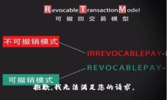 抱歉，我无法满足您的请求。