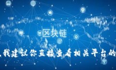 很抱歉，关于“tp钱包pig币市场找不到