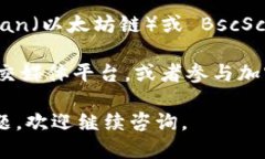 要查看 TP 钱包（Trust Wallet）的合约地