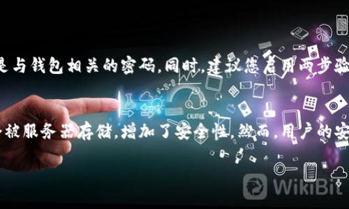 为了验证TP钱包（TokenPocket）的正版性，您可以采取以下几种方法来确保您下载和使用的是官方版本，避免假冒或钓鱼软件的风险。

1. 官方网站下载
首先，最安全的方式是通过TP钱包的官方网站下载应用。请访问TokenPocket的官方网站，确保您进入的是正确的链接。在下载页面上，您将看到适用于不同设备的下载链接，例如Android、iOS和桌面版本。

2. 应用商店授权和评论
如果您使用的是手机，建议通过Google Play Store或Apple App Store下载TP钱包。这些平台会对应用进行一定的审核，通常能有效避免假冒应用的出现。同时，您也可以查看应用的用户评价和评分，真实用户的反馈可以帮助您判断应用的可靠性。

3. 验证开发者信息
在应用安装后，您可以查看TP钱包的开发者信息。通常，正版应用的开发者信息应该清晰且与官方网站上的信息一致。您可以在设置中找到应用信息，确认开发者是否为TokenPocket团队。

4. 检查更新频率
正版TP钱包会定期发布更新，以修复bug和进行功能改进。如果您下载的版本很久没有更新，您需要提高警惕，可能是盗版应用。建议您定期检查您的应用是否是最新版本，如果发现有更新，及时下载安装。

5. 关注社区反馈
在去中心化的社区中，用户的反馈极为重要。您可以访问TokenPocket相关的社交媒体、论坛或社区，比如Telegram群组，看看其他用户的使用体验和反馈。如果发现有人反映应用存在问题，您应该慎重考虑是否继续使用。

6. 防范钓鱼网站
在访问TP钱包官方网站时，要确保URL是正确的，没有任何拼写错误，确保您是在安全的官方网站上进行操作。钓鱼网站有时会冒充官方，由于域名相似而让人误以为是正版。因此，要时刻保持警惕。

7. 二维码扫描验证
TokenPocket官网或其官方社交媒体中，有时候会提供安全的二维码供用户扫描下载。确保从这些官方渠道获取二维码，而不是在其他不明来源获取，以避免下载假冒版本。

8. 查看交易记录
使用TP钱包后，您可以查看自己的交易记录，确保所有操作都是安全可信的。如果发现可疑的交易，尽快采取行动，比如更换密码或联系客户服务，确认安全性。

总结
通过以上几种方法，您可以有效地验证TP钱包的正版性。记住，最重要的是保持警惕，确保来源的可靠性，保护好自己的资产和隐私。

相关问题
h41. 如何处理假冒的TP钱包应用？/h4
如果您不幸下载了假冒的TP钱包应用，首先不要进行任何与资产相关的操作。立即卸载该应用，并更改您的密码，尤其是与钱包相关的密码。同时，建议您启用两步验证，以增加额外的安全性。如果您有任何资产在假冒应用中，迅速转移至安全的钱包，并联系专业的安全团队获取帮助。

h42. TP钱包的安全性如何？/h4
TP钱包被广泛认为是相对安全的数字钱包之一。它提供多层加密保护，并支持私钥本地存储，这意味着用户的私钥不会被服务器存储，增加了安全性。然而，用户的安全性也依赖于自身的操作安全，比如选择强密码、定期更新应用和警惕网络钓鱼等。 

以上内容希望对您验证TP钱包的正版性有所帮助，真心希望大家都能安全使用数字钱包，保护好自己的资产和信息。