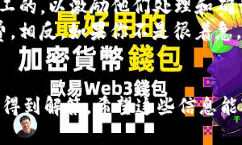 关于比特币手机钱包的使用，特别是如何进行充值或填充，确实是一个重要的话题。以下是一个简单的指南，帮助你了解如何在比特币手机钱包中进行充值。

### 比特币手机钱包充值指南

1. 选择合适的钱包应用
在开始充值之前，你需要选择一个合适的比特币手机钱包应用。市场上有许多钱包应用可供选择，包括Coinbase Wallet、Blockchain Wallet、Trust Wallet、Exodus等。每个钱包都有各自的优缺点，比如安全性、用户界面、支持的功能等。因此，建议你根据自身需求进行选择。

2. 创建或导入钱包
如果你是第一次使用某个钱包应用，你需要先创建一个新钱包。这个过程通常涉及设置一个强密码并备份恢复短语，这是你恢复钱包的重要信息。同时，如果你已经有一个比特币钱包，也可以选择导入现有钱包，通常需要输入你的恢复短语或私钥。

3. 获取比特币地址
在你的钱包创建完成后，接下来就需要找到你的比特币地址。大多数钱包都会显著显示你的地址，并且你可以通过点击“接收”按钮查看。务必确保你复制的是正确的地址，因为任何错误都会导致比特币丢失。

4. 选择充值方式
充值比特币的方式有很多，最常见的几种包括：
ul
  li通过其他比特币持有者直接转账/li
  li通过交易所购买比特币并转入你的钱包/li
  li使用比特币ATM进行充值/li
/ul

5. 通过交易所充值
如果你选择通过交易所来充值，首先需要在一个合法的交易所注册账户并完成身份验证。完成后，你可以通过银行转账、信用卡等多种方式向交易所存入法定货币，购买比特币。购买比特币后，可以选择将其转入你的手机钱包。在交易所上找到提币的选项，粘贴你的比特币地址并确认提币数量。

6. 提交交易并等待确认
一旦你提交了比特币交易，接下来就需要等候区块链网络的确认。一般交易会在几分钟内被确认，也有可能由于网络拥挤而需要更长的时间，这是很正常的。在这段时间内，你可以在交易所查看交易状态。

7. 检查你的钱包余额
当交易被确认后，你就应该在手机钱包中看到相应的比特币余额了。真实地看到你的资产增加，让人心里总是感到很欣慰。

8. 安全与隐私
在整个过程中，一定要注意安全问题。确保只通过官方网站下载钱包应用，并且在使用过程中启用两步验证等安全措施。永远不要与任何人分享自己的私钥或恢复短语，这些都是保护你钱包安全的关键。

### 可能相关的问题

常见问题1：如何确保我的比特币钱包安全？
真心觉得，安全是所有比特币用户最关注的问题。为了保护你的比特币钱包安全，你可以采取以下措施：
ul
  listrong使用强密码：/strong一个复杂的密码可以防止他人未经授权访问你的钱包。/li
  listrong开启两步验证：/strong即使有人获得了你的密码，没有第二步的认证也无法登录。/li
  listrong定期备份：/strong定期备份你的钱包数据，并保留在安全的地方。/li
  listrong使用冷钱包：/strong对于长期存储比特币，可以选择将其存放在冷钱包上，这些钱包不连接互联网，有效防止网络攻击。/li
/ul
在使用比特币钱包时，保持警惕和小心是非常重要的，过于轻信或者放松警惕可能会带来不必要的损失，这一点值得你时刻铭记于心。

常见问题2：我需要支付手续费吗？如果需要，如何计算？
关于手续费的问题，许多用户都会有疑问。的确，在每次比特币交易中，网络手续费（miner fee）是不可避免的。这笔费用是支付给矿工的，以激励他们处理和确认交易。
手续费的计算通常基于当前网络的拥堵程度。在网络繁忙时，手续费会相对较高。如果你希望尽快确认交易，那么可以适当提高手续费。相反，如果你不是很着急，可以选择较低的手续费，但这可能导致交易确认时间延迟。
总的来说，在进行比特币交易前，先了解当前网络手续费情况，有助于你做出最优选择，减少不必要的支出。

以上就是比特币手机钱包的充值指南以及一些常见问题的解答。如果你在使用过程中有任何疑问，不妨与朋友或社区交流，相信你会得到解答。希望这些信息能对你有所帮助，祝你在比特币投资中一切顺利！