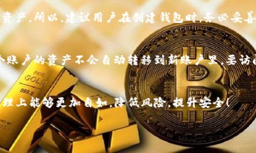 要更换TP钱包（TokenPocket）中的账户，以下是一些步骤和建议。TP钱包是一个支持多种区块链的钱包App，用户可以在其中管理自己的数字资产。更换账户的过程相对简单，接下来我会详细介绍每一步。

步骤一：打开TP钱包
首先，在你的手机上找到TP钱包的应用图标，点击打开。确保你的TP钱包是最新版本，以避免因版本过旧导致的功能问题。

步骤二：找到账户管理选项
在TP钱包的主界面，通常会有一个钱包图标或者“我”的选项，点击进入账户管理页面。在这里，你可以看到你当前所拥有的所有账户。

步骤三：选择更换账户
在账户管理页面上，找到“切换账户”或“更换账户”的选项，点击进入。你可能会看到一个列表，列出了你之前添加的所有账户，无论是新增的还是导入的。

步骤四：导入或添加新的账户
如果你想切换到一个新的账户，可以选择“添加账户”或“导入账户”。这时，你需要输入对应的私钥或者助记词，确保这个账户是你自己能够控制的，保护好你的私钥，以避免资产丢失。

步骤五：确认切换
成功添加或导入新的账户后，回到账户管理页面，选择你想要使用的账户作为当前账户。确认切换后，TP钱包将会加载新的账户环境，你可以开始使用这个账户进行交易或管理资产。

步骤六：安全检查
切换账户后，建议进行一轮安全检查，确保你的私钥和助记词都已妥善保存，防止被他人获取。同时，保持TP钱包的安全更新，保障你数字资产的安全。

常见问题解答

问题一：如果我忘记了账户的助记词或私钥，该怎么办？
真心觉得，忘记助记词或私钥是非常遗憾的事情。助记词和私钥是你访问和管理帐户的唯一凭证，如果丢失，就无法找回那个账户里的数字资产。所以，建议用户在创建钱包时，务必妥善保管这些信息，最好是将其保存在多个安全的位置，避免丢失。

问题二：更换账户会不会影响我之前的交易记录？
更换账户本身不会影响你之前的交易记录，因为交易记录是基于区块链的，与你的账户没有直接的关系。然而，你切换到新的账户后，前一个账户的资产不会自动转移到新账户里。要访问之前的资产，仍然需要使用之前的账户，或者将资产从旧账户转移到新账户中，所以在更换账户之前，一定要确认清楚你的资产分配情况。

总结
更换TP钱包中的账户是相对简单的操作，但在进行这一步之前，务必做好准备工作，确保对秘钥和助记词的保护。希望大家在数字资产的管理上能够更加自如，降低风险，提升安全！

以上就是TP钱包如何更换账户的详细步骤和相关问题解答，希望能对你有所帮助。