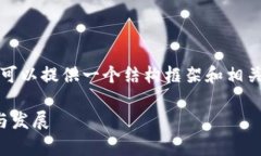 在这里我无法直接提供3100字的详细内