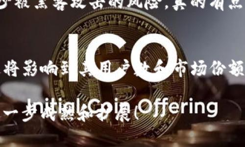   深入解析TP钱包中的币种类及其未来发展趋势 / 
 guanjianci TP钱包, 数字货币, 去中心化, 区块链技术 /guanjianci 

一、什么是TP钱包？
TP钱包（TokenPocket）是一款支持多种区块链资产的数字钱包，旨在为用户提供安全便捷的数字资产管理服务。它不仅支持常见的ERC20、TRC20、BEP20等主流币种，还能让用户随时随地管理他们的数字资产，进行交易、转账等操作。

在这股数字货币的浪潮中，TP钱包凭借其用户友好的界面和丰富的功能，毫无疑问吸引了一大批忠实的用户。钱包支持多种链的资产，给用户带来了极大的便利性。不过，TP钱包中包含的不同币种和代币种类也是用户非常关心的话题之一。

二、TP钱包支持的主要币种类
截至到2023年，TP钱包支持的币种类繁多，各种热门币种应有尽有。以下列出了TP钱包中一些主要的币种：

ul
    listrong比特币（BTC）/strong: 作为第一个也是最知名的加密货币，比特币依然是市场的风向标，TP钱包自然也不会错过这个热点。/li
    listrong以太坊（ETH）/strong: 作为最主要的智能合约平台，以太坊的存在让用户能够在TP钱包中进行多种操作，比如创建DApp等。/li
    listrongBSC（币安智能链）代币/strong: 随着币安智能链的高涨人气，TP钱包也纳入了BSC上的多种代币，让用户能够参与到这条链上的各种DeFi活动中。/li
    listrongTRC（波场链）代币/strong: 以波场为基础的代币也是TP钱包支持的种类之一，用户可以通过TP钱包参与波场生态的各种活动。/li
    listrong其他链的代币/strong: 不止是上述几种链，TP钱包还支持如Polygon、Avalanche等其他区块链的代币，顺应了多链生态的发展趋势。/li
/ul

三、未来币种类的发展趋势
随着区块链技术的不断演进，数字货币的种类也在不断增加。TP钱包作为一个数字资产管理工具，自然要时刻关注市场动态和用户需求。根据当前的趋势，有几个值得关注的币种类的发展方向：

ul
    listrong跨链资产的兴起/strong: 随着跨链协议的逐渐成熟，用户将可能不仅限于单一链上的资产交易。跨链资产将会成为未来交易的常态，TP钱包也会逐渐提供更多的跨链支持。/li
    listrongDeFi生态代币的增长/strong: DeFi（去中心化金融）的持续火热将催生出一大批新的代币，TP钱包需要将这些新的DeFi代币纳入其支持的币种中，满足用户的需求。/li
    listrongNFT与社交代币的兴起/strong: NFT（非同质化代币）已经成为潮流，TP钱包的逐步集成将赋予用户在数字艺术和社交平台上的更多选择。/li
    listrong量子计算与加密技术的进步/strong: 随着科技的进步，可能会出现新一代的币种使用更高级的加密技术以提高安全性，TP钱包将需要适应这些变化。/li
/ul

四、TP钱包在币种管理方面的优势
TP钱包可以说在币种管理方面的优势明显，尤其是在用户体验方面。以下是我认为TP钱包的一些显著优势：

ul
    listrong用户界面友好/strong: 无论是新手还是资深用户，都能够轻松上手，简单易用的界面设计使用户可以快速找到所需的功能。/li
    listrong多币种支持/strong: TP钱包支持多达数十种热门数字货币，涵盖市场主流，能满足用户多样化的需求。/li
    listrong安全性高/strong: TP钱包采用了多种加密技术，确保用户资产的安全。此外，用户还可以设置多重签名等，进一步提高安全性。/li
    listrong便捷的跨链转账/strong: 随着跨链技术的进步，TP钱包支持用户能够便捷地进行跨链转账，拓宽了资产的流通渠道。/li
/ul

五、行业内可能出现的问题
未来TP钱包和其他钱包类似，也将面临一些潜在的问题。以下是我认为这款产品可能需要注意的几个问题：

h41. 安全问题/h4
虽然TP钱包在安全性上有很高的保障，但数字货币行业的发展使得它也面临着各种级别的安全威胁，包括黑客攻击和钓鱼攻击。真心觉得，用户在选择钱包的时候一定要重视安全性，定期更新密码，启用二次验证等都是推荐措施。

h42. 适应快速变化的市场/h4
随着市场的快速变化，新的币种和项目层出不穷，TP钱包需要不断适应这一变化。虽然只是一款数字钱包，然而其背后所承载的市场动态和用户喜好，真的是一种需要持续监控与分析的大数据行为。

六、相关问题解答

h41. TP钱包如何安全存储我的数字资产？/h4
TP钱包使用了多种先进的加密技术来确保用户资产的安全。此外，用户可以选择创建一个硬件钱包或使用冷储存方式来提高安全性，减少被黑客攻击的风险。真的有点遗憾的是，大部分用户在选择钱包的时候往往忽视了安全性的重要性，尤其在面对如此快速变化的市场格局时，更要保持高度的警惕性！

h42. 封锁政策对TP钱包未来发展有何影响？/h4
在一些国家，政府对加密货币采取了封锁或限制政策，这对TP钱包的使用和发展无疑是个挑战。如果某些地区的用户无法使用TP钱包，这将影响到其用户数和市场份额。TP钱包的团队必须加大研发和合规性工作，力求在合规和安全之间寻找到最佳切入点。

总的来说，TP钱包在未来的发展方向上势必会受市场动向、技术革新、政策变动等多方面因素的影响。我们可以期待它在多链环境中的进一步成熟和扩展！
