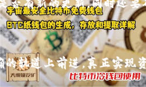 在当今加密货币领域，接收空投（Airdrop）已成为一种非常流行的方式，而接收CAT（Cat Token）的空投也是其中的一部分。TP钱包是一种流行的数字资产管理工具，使用它来接收空投具有较高的便利性。下面将详细介绍如何在TP钱包中接收CAT空投，相关步骤和注意事项。

一、什么是空投（Airdrop）?

空投，简单来说，就是项目方将一定数量的代币免费发放给用户的一种营销行为。通过这种方式，项目方希望能够快速提高代币的知名度或增加社区用户的参与。空投通常要求用户参与某些活动，例如关注社交媒体账号、填写表单或持有某种特定的加密货币。

二、CAT代币简介

CAT代币，即Cat Token，是一种基于区块链技术发行的代币，通常与猫相关的项目结合。它可能会用于游戏、数字艺术或其他社交场景中。CAT代币在某些平台上可能会进行空投，吸引更多用户参与。

三、TP钱包简介

TP钱包是一个非常流行的多链数字货币钱包，支持以太坊和多种ERC20代币的存储和管理。它的用户界面友好，操作简单，适合各个级别的用户。TP钱包还支持DApp，用户可以通过它直接与各种去中心化应用程序进行交互，这使得接收空投变得更加方便。

四、在TP钱包中接收CAT空投的步骤

接收CAT空投需遵循以下步骤：

h4步骤1：下载并安装TP钱包/h4
如果你还没有安装TP钱包，可以在应用商店或者官网下载。安装完成后，打开钱包，创建新钱包或导入已有钱包。

h4步骤2：获取CAT空投的参与资格/h4
在开始接收空投之前，需要了解CAT代币的空投规则。参与者通常需要在官方社交媒体上关注项目，填写相关信息或持有一定数量的其它代币。确保按照项目方的要求完成所需步骤。

h4步骤3：添加CAT代币到TP钱包/h4
接收空投前，需要确保CAT代币已添加到您的TP钱包中。如果没有，您可以在钱包中粘贴CAT代币的合约地址进行添加。通常项目方会在官方公告中提供合约地址，请务必核实地址的真实性，以防受到欺诈。

h4步骤4：检查钱包地址/h4
确保您的TP钱包地址正确且公开。您可以通过点击钱包中的“接收”或“收款”按钮来查看您的地址，并确保是在与CAT空投相关的地址上操作。

h4步骤5：等待空投的到账/h4
在完成上述步骤后，您需要耐心等待。空投的代币会根据项目方的安排，定期自动转入您的TP钱包中。请保持定期检查钱包余额，以确认CAT代币是否到账。

五、注意事项

在参与CAT空投时，有几个注意事项需要重点关注：

h41. 确认项目的真实性/h4
市场上存在许多假项目，参与假项目的空投可能会导致您的信息被盗或者资金损失。因此，务必要确认项目的官方渠道及其社群的真实性。

h42. 不要泄露私钥/h4
切记，任何情况下都不要向任何人泄露您的私钥或助记词，这样一来才能确保您的资产安全。

h43. 关注空投的时限/h4
每个空投活动都会有详细的时间安排，需确保在规定时间内参与，以免错失机会。

六、相关问题揭秘

在接收CAT空投的过程中，用户们可能会遇到一些问题，这里列出两个与空投相关的常见问题，帮助大家更好地了解。

h4问题1：如何确保我参与的空投是合法的？/h4
从合约地址入手，最关键的一点是一定要确认项目的官方网站和官方社交媒体，通常这会提供项目的详细信息和联系方式。如果某个项目看起来过于完美（例如承诺高额回报），要保持警惕，真正值得信任的项目不会随便承诺回报。同时可以在相关社区咨询，看看其他参与者的反馈和疑虑。

h4问题2：为什么我的CAT代币没有到账？/h4
如果长时间没有接收到CAT代币，可能是因为您没有符合参加空投的资格，或者空投还在进行中。在这种情况下，建议您定期关注官方公告，查看是否有新的更新。同时还要确保您的TP钱包没有任何网络问题，并且添加了CAT代币。如果确认都没有问题，您可以尝试重新联系项目方了解具体情况。

七、总结

真心觉得，接收CAT空投是一种不错的参与加密货币市场的机会，但在参与的过程中一定要保持警惕和清醒。随时关注项目动态，确保自己在正确的轨道上前进，真正实现资产的增长。希望通过本篇文章，能够帮助到你更好地理解如何在TP钱包中接收CAT空投的过程及注意事项，祝你在数字资产的世界里，越走越远！