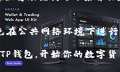 在区块链和数字货币交易中，钱包的激