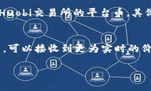 要在TP钱包中将USDT兑换为HT（Huobi Token），你可以按照以下步骤进行操作。请注意，这些步骤可能会因钱包版本和市场变化而略有不同，但总体流程是相似的。

### 步骤一：打开TP钱包
首先，你需要确保你的TP钱包已经安装并且正常运行。如果尚未安装，可以前往各大应用商店下载。安装完成后，打开TP钱包，并输入你的密码，进入钱包主界面。

### 步骤二：确保USDT余额足够
在进行兑换之前，你需要确保你的TP钱包中有足够的USDT余额。你可以在钱包主页查看你的资产情况，如果USDT数量不足，你需要先通过其他渠道购买或转入USDT。

### 步骤三：找到交易页面
在TP钱包的主界面上，寻找“交易”或“兑换”功能。通常情况下，它会在菜单中显眼的位置。如果找不到，可以通过搜索功能查找相关选项。

### 步骤四：选择USDT和HT
在交易页面中，你需要选择你希望兑换的货币对。在这里，选择USDT作为你要兑换的货币，然后选择HT作为你想要获得的货币。确保选择正确，以免发生错误。

### 步骤五：输入兑换数量
输入你希望兑换的USDT数量。系统会自动计算你可以获得的HT数量。请务必检查当前的兑换率，因为它们可能会因市场波动而有所变化。

### 步骤六：确认交易
在所有信息都确认无误后，你可以点击“确认交易”按钮。此时，一般会弹出一个确认窗口，请仔细阅读费用和交易详情，确保没有遗漏。

### 步骤七：查看交易状态
交易处理完毕后，你可以在“交易记录”中查看交易状态。如果交易成功，HT将会被添加到你的资产列表中。你有可能需要等待片刻，具体时间取决于网络繁忙程度。

### 步骤八：安全退出钱包
在完成交易后，请确保安全退出TP钱包，避免在公共场所的安全隐患。

### 相关问题

### 问题一：USDT和HT的价值波动大吗？
我真心觉得，USDT和HT的价值波动是一个值得关注的话题。USDT作为一种稳定币，旨在维持与美元的1:1价值关系，因此其价格波动相对较小，适合用于流通和储值。而HT作为Huobi交易所的平台币，其价值则受市场供需、投资者情绪以及交易所运营表现的影响，可能会有较大的波动。这种波动使得HT在加密货币投资中充满潜力，但同时风险也随之增加。

### 问题二：如何提高USDT和HT的交易效率？
我觉得提高交易效率不仅可以帮助我们更好地把握市场机会，也可以节省我们的时间。在TP钱包中，确保网络连接顺畅有效也非常重要。此外，选择在流量较大的时段进行交易，可以接收到更为实时的价格。使用止损单和限价单等交易工具，可以帮助我们合理控制风险，获取更好的交易结果。真有点遗憾的是，有时候即使准备充足，市场的不可预测性仍会影响我们的交易效果。

通过以上步骤和信息，相信你已掌握在TP钱包中将USDT兑换为HT的全过程，并对两种代币之间的关系和交易策略有了更深入的理解。如果你还有其他问题，请随时咨询我！