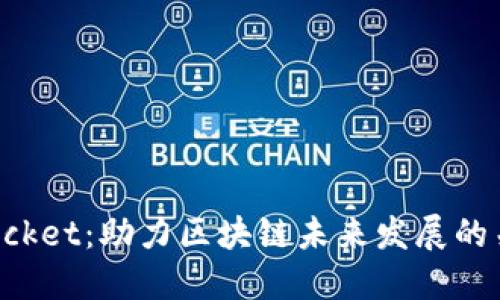 TokenPocket：助力区块链未来发展的关键工具