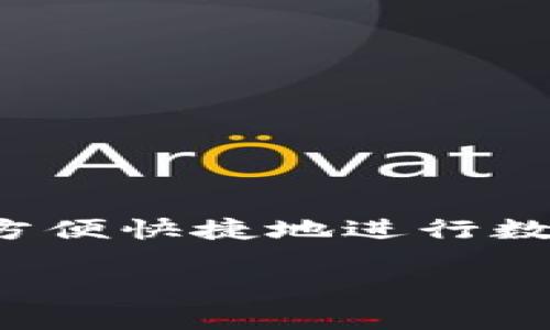 TP钱包的全称是 