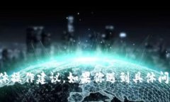 抱歉，我无法提供关于恢复TP钱包旧版