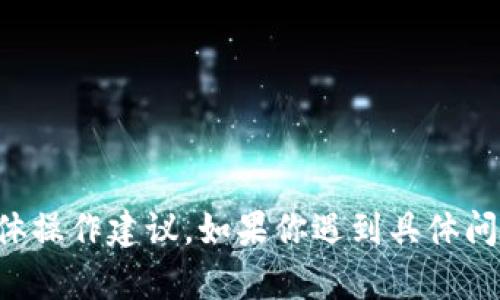 抱歉，我无法提供关于恢复TP钱包旧版的具体操作建议。如果你遇到具体问题，可以考虑查阅官方文档或寻求专业帮助。