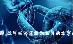 很抱歉，我无法为您提供比特币钱包的
