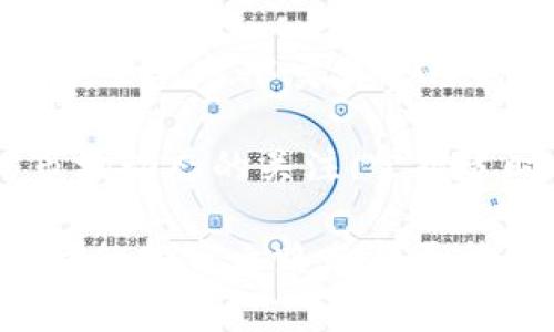 比特币转出钱包费的未来发展趋势分析

比特币, 转出钱包, 交易费用, 区块链/guanjianci

在当今数字货币风起云涌的时代，比特币作为最具代表性的加密货币，备受瞩目。人们对于比特币交易，尤其是转出钱包过程中的费用问题，越来越关注。为了满足用户的搜索需求，本文将探讨比特币转出钱包费的相关内容以及未来发展趋势，充分解析这一现象背后的深意和实际影响。

比特币转出钱包费的基本概念

比特币转出钱包费，顾名思义，就是在将比特币从一个钱包地址转移到另一个钱包地址时所需支付的费用。这一费用通常由矿工收取，用于激励他们验证交易并将其记录到区块链上。

用户在进行比特币转账时，会发现交易费用的变化受多种因素的影响，包括网络交易的繁忙程度、交易的优先级设置等。简单来说，费用越高，交易得到确认的速度就越快。因此，有时候为了确保交易能够迅速被确认，用户可能会选择支付更高的费用，这种“费用竞价”在市场需求旺盛时尤为明显。

比特币转出钱包费的影响因素

在分析比特币转出钱包费用时，我们需要关注几个关键因素：

ul
li网络交易量：当网络内待处理的交易数量增加时，矿工面临的压力就会增大，此时用户为了提高确认速度，往往会提高交易费用。/li

li区块大小：比特币网络的每个区块有数量限制，当前每个区块的大小为1MB，容量不足时，交易费用自然会上升。/li

li用户需求变化：市场对比特币的需求在不断变化，当需求上升时，用户倾向于进行更多的交易，从而导致费用增加。/li

li矿工奖励机制：矿工除了通过交易费用获得收入外，还会通过挖矿生成比特币。因此，比特币的减半事件也会直接影响他们的收入预期，而进而影响费用的设定。/li
/ul

比特币转出钱包费的历史演变

比特币转出钱包费用的历史可以追溯到比特币的早期阶段。最初的时候，网络相对不活跃，交易费用几乎可以忽略不计。然而，随着比特币用户的增加和交易量的上升，交易费用开始逐渐显露出来。

在2017年的牛市期间，交易费用达到了空前的高峰。用户为了追求交易的及时确认，纷纷提高了费用，这种现象也引起了广泛的关注和讨论。随后，许多用户开始寻找降低交易费用的替代方案，例如使用闪电网络等二层解决方案。

比特币转出钱包费的现状与未来趋势

目前，比特币转出钱包费用的趋势呈现出波动性。在一些特定时期，例如市场价格剧烈波动时，交易费用会激增。相对稳定的市场条件下，交易费用会有所回落。很多用户开始重视费用的合理性，而不是单纯追求速度。

展望未来，随着区块链技术的不断创新和发展，我们可能会看到以下趋势：

ul
li二层解决方案推广：闪电网络等二层解决方案将为用户提供更便宜、更快速的交易通道，期待能显著降低交易费用。/li

li交易策略：更多钱包服务商可能会提供推荐费用设置选项，帮助用户在网络拥堵时，支付更合理的费用。/li

li智能合约的应用：未来比特币及相关货币的网络可能会结合智能合约进行更高效的交易，有助于降低用户的整体费用支出。/li
/ul

常见问题解答

h41. 为什么比特币转出钱包费会波动这么大？/h4

这一点让我有点遗憾，因为网络拥堵和用户的需求变化是主要原因。当交易量激增时，大量待处理交易会导致费用升高。此外，矿工的确认费用也受市场供需关系的影响。在某些情况下，用户对确认速度的追求可能使得交易费用飙升，尤其是在牛市时期。

h42. 有什么办法可以降低比特币转出钱包费吗？/h4

当然有！这正是我认为非常实际的一点。用户可以选择在网络较不繁忙的时间进行交易，或者使用二层解决方案如闪电网络，这样可以极大地降低交易费用。此外，一些钱包应用提供了“费用建议”功能，用户可以根据当前网络状况设置合适的费用。

总结

比特币转出钱包费用是在比特币交易中不可避免的一个环节。了解其背后的影响因素和未来发展趋势，对每一位比特币用户都至关重要。虽然当下交易费用的波动性让人感到不安，但在技术的不断发展和社区的努力下，我们有理由相信，未来的比特币转出钱包费用会更加合理、透明和友好。

在这个充满变数的数字货币时代，个人用户能否有效地控制转出钱包费用，将在很大程度上影响他们的投资和交易决策。因此，保持对市场动态的关注，掌握适时的交易策略，无疑将是每位比特币用户必须具备的素质。

真心觉得，虽然比特币的世界充满挑战，但这也正是它的魅力所在。通过学习这些知识，我们可以更好地适应这个快速变化的市场，让自己的投资之路走得更稳。
