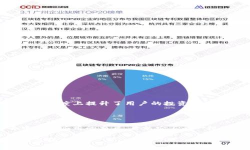 TP钱包（TokenPocket）并不是一级市场，而是一个多链的数字货币钱包和去中心化应用（DApp）浏览器。它主要用于存储和管理不同类型的数字资产，同时还支持用户访问各种区块链应用。以下是对TP钱包及其功能的详细介绍。

什么是TP钱包

TP钱包是一个基于区块链技术的数字资产钱包，它支持多种主流公链（如以太坊、波场、EOS等）和其上的代币。TP钱包的目标是为用户提供一个安全、便捷的数字资产管理工具。用户可以通过TP钱包进行资产的存储、交易，还能够使用钱包中的去中心化应用功能，以实现与区块链的交互。

TP钱包的主要功能

TP钱包的功能非常丰富，下面是一些主要的功能特点：

ul
    listrong多链支持：/strong TP钱包支持多个区块链网络，使得用户能够在一个平台上管理多个资产，避免了需要使用多个钱包的复杂性。/li
    listrong安全性：/strong TP钱包使用私钥管理机制，用户的私钥只保存在本地，增强了资产的安全性。此外，TP钱包还提供了备份功能，以防数据丢失。/li
    listrong去中心化应用接入：/strong 用户可以通过TP钱包直接接入多个去中心化应用（DApp），如交易所、游戏等，方便用户进行多种操作。/li
    listrong友好的用户界面：/strong TP钱包以用户为中心，界面设计简洁易懂，降低了新手用户的使用门槛。/li
/ul

与一级市场的区别

要理解TP钱包与一级市场的关系，首先需要明确什么是一级市场。一级市场通常指的是新发行证券的市场，投资者直接从发行者手中购买资产的市场。在区块链和数字货币领域，一级市场通常是指初始代币发行（ICO）或初始交易所发行（IEO），即新项目首次向公众出售其代币的市场。

与此相比，TP钱包更像是一个资产管理和交易的平台。用户在TP钱包中可以管理他们已经拥有的资产，包括在一级市场购买的代币，但TP钱包本身并不参与新资产的发行。因此，可以明确地说，TP钱包不是一级市场，而是一个帮助用户管理和使用其数字资产的工具。

提问与解答

h4问题一：TP钱包是否安全，如何保障我的资产安全？/h4

这真心是每个用户最关心的问题。TP钱包的安全性设计考虑了多种因素。首先，用户的钱包私钥是保存在本地的，只有用户自己能够访问，相比于其他需要在服务器上保存私钥的钱包来说，这提供了更高的安全性。此外，TP钱包定期进行安全审计和更新，以防止潜在的安全威胁。

为了进一步保障资产安全，用户还可以采取以下措施：

ul
    listrong定期备份：/strong 用户应及时备份自己的钱包数据，以防数据丢失。/li
    listrong开启双重认证：/strong 如果TP钱包支持双重认证功能，建议用户启用，以增加账户的安全屏障。/li
    listrong保持软件更新：/strong 定期更新钱包客户端，及时获取最新的安全补丁。/li
/ul

h4问题二：TP钱包支持哪些类型的代币？/h4

这个问题相对简单，但我想强调的是，TP钱包的多链支持使得它能够管理多种不同类型的代币。TP钱包支持的代币包括但不限于：

ul
    listrong以太坊（ETH）及ERC-20代币：/strong 这是大多数钱包支持的基础功能，用户可以轻松管理这些资产。/li
    listrong波场（TRC-20代币）：/strong TP钱包也支持波场生态中的代币，让用户同样能够在这个链上进行交易。/li
    listrong链上资产：/strong 其他许多公链，例如EOS、ONT等，TP钱包也提供了支持。/li
/ul

为了更好地了解这些代币的管理，用户可以在TP钱包中创建不同的账户，用于不同的投资策略和资产管理。这也可以说是在一定程度上提升了用户的投资灵活性和安全性。

总结

总的来说，TP钱包是一个功能强大且安全性高的数字资产管理工具，它帮助用户管理多种类型的数字资产，并方便用户与去中心化应用的交互。虽然它不是一级市场，但却为那些参与一级市场的用户提供了一个安全高效的资产管理解决方案。

希望本文对您理解TP钱包的功能与特性有一定的帮助，若您有更多的疑问或想法，欢迎在评论区留言，共同探讨更多区块链相关话题！