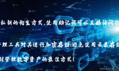 如果你忘记了TP钱包（Trust Wallet）的私